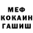 Меф кристаллы Treks